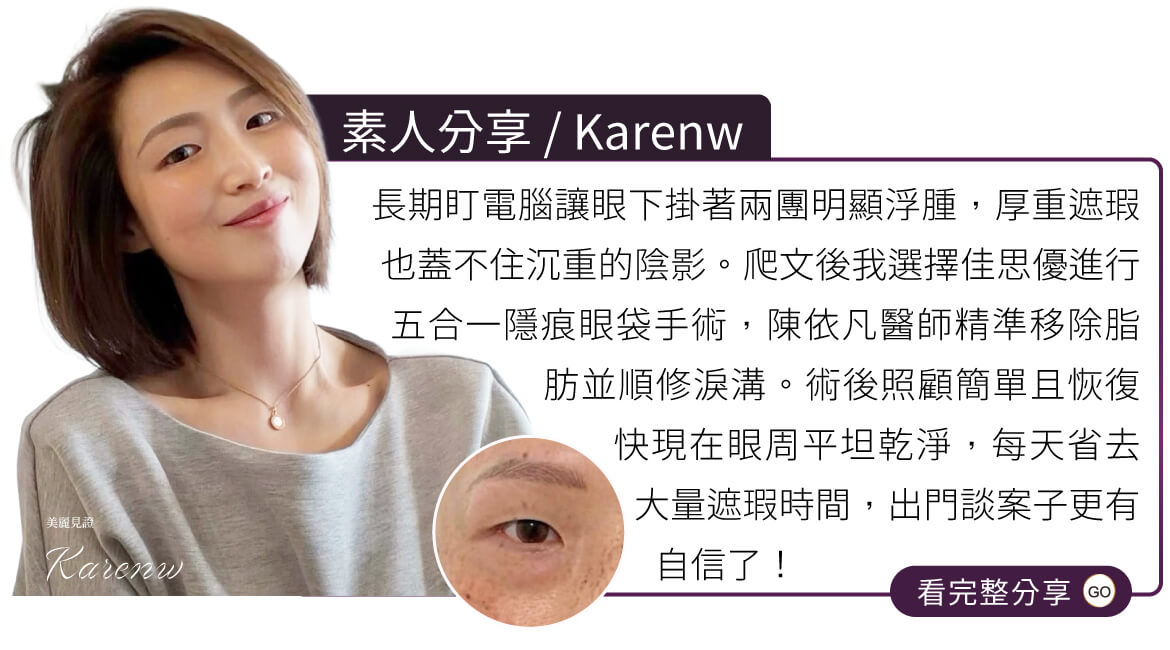 眼袋轉位手術案例分享－部落客分享