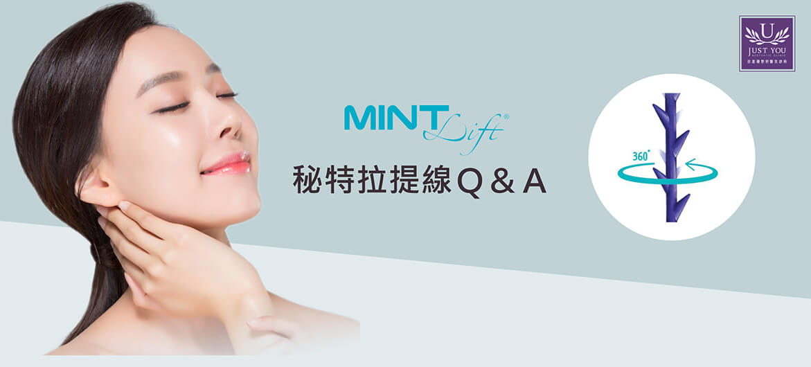 《MINT 秘特拉提線》Ｑ＆Ａ