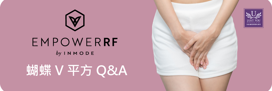 蝴蝶V平方常見Q&A