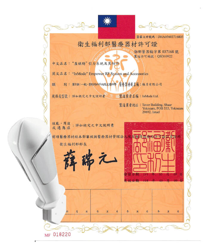 蝴蝶V平方 - VTone私密肌群療程-衛福部認證