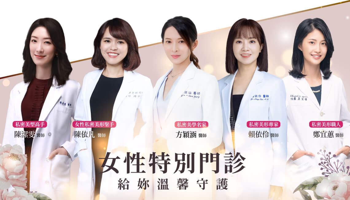 佳思優女性特別門診 - 給你私密溫馨的守護
