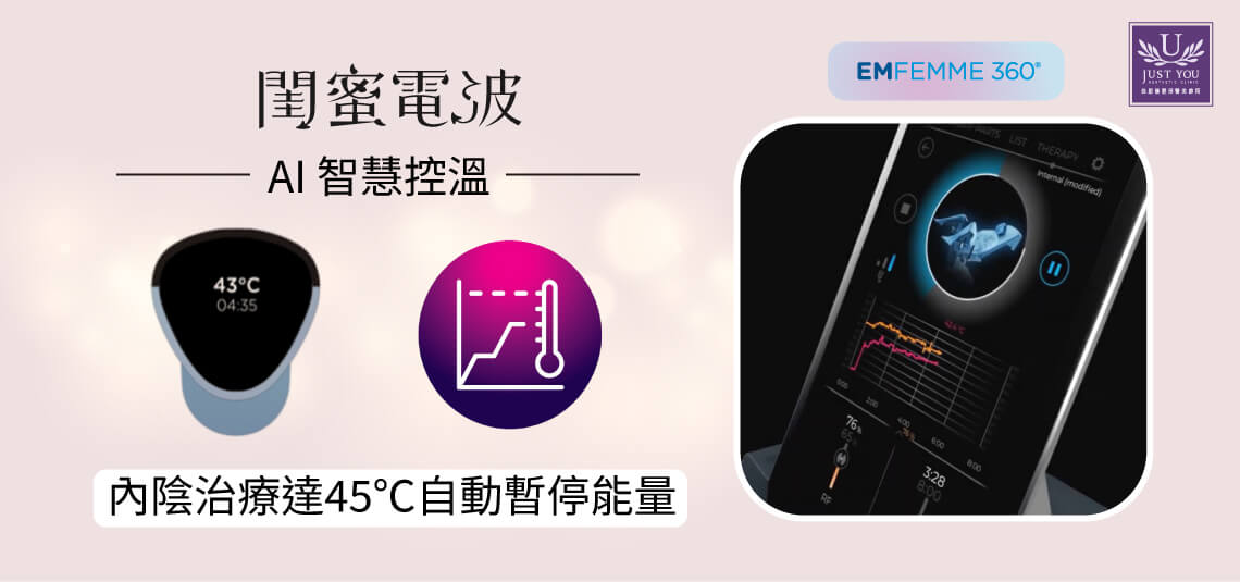 EMFEMME 闺蜜电波-特色5.AI 智能控温系统