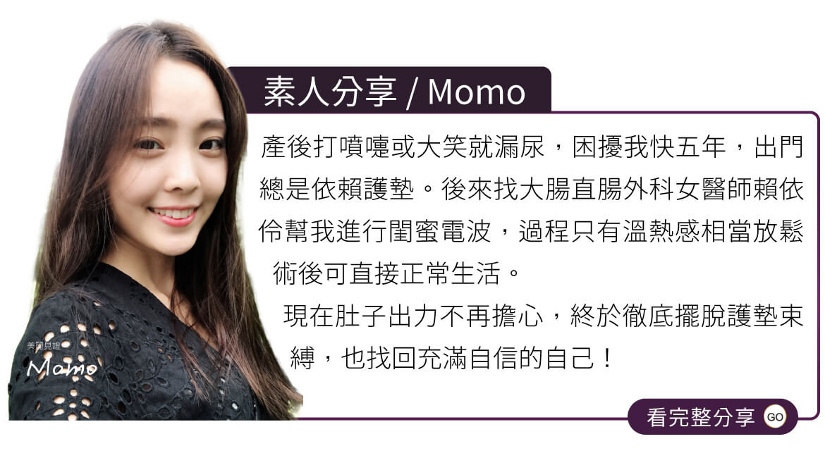 閨蜜電波EMFEMME《美麗分享》-Momo