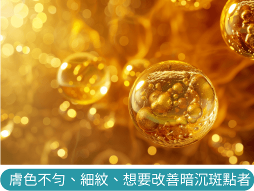 CUREJET 酷捷搭配傳明酸 + 肉毒桿菌