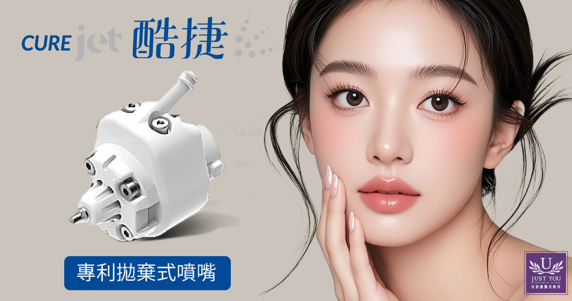 CUREJET 酷捷-特色4.專利拋棄式噴嘴|安全升級再進化