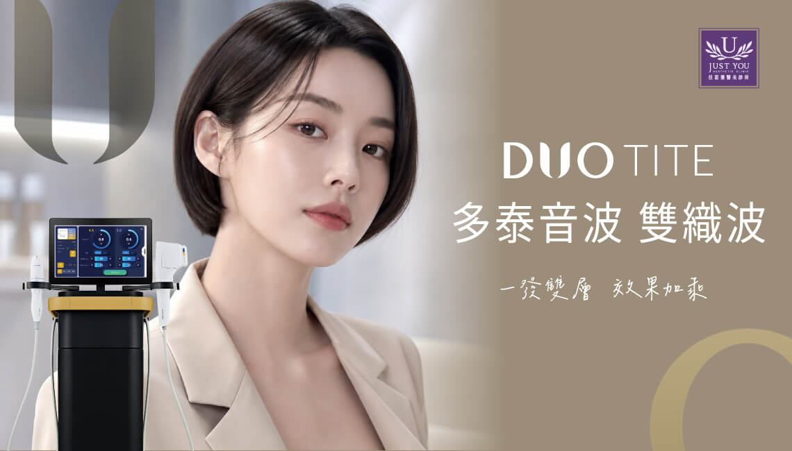 DUOTITE 多泰音波 双织波 突破音波极限 一发双层类电波拉皮