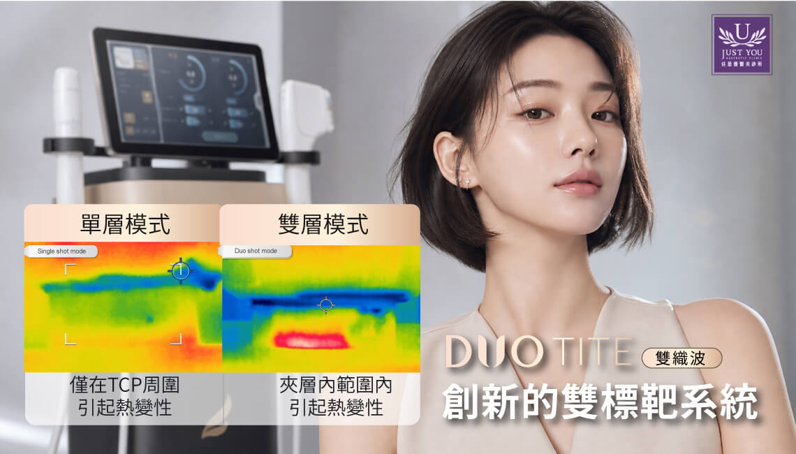 泰音波被喻为【双织波】一般音波一发通常只能作用在单一深度,但多泰音波打破了这个限制。它透过独家的双层聚焦技术,一发能量就能同时精准送达 3.0mm 真皮层与 4.5mm SMAS 筋膜层。