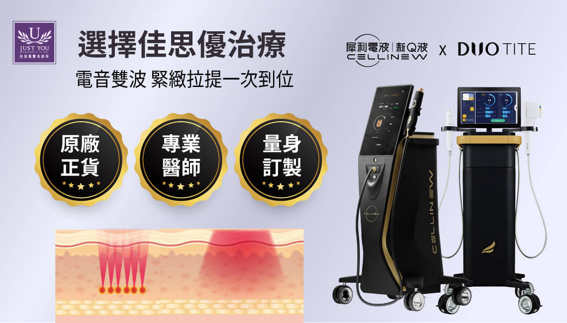佳思优为台湾连锁专精拉提的医美诊所，全省分院的犀利电波机台及探头皆为原厂正货，专业医师团队拥有完整犀利电波优化能量治疗经验，然而为求拉提效果显著，我们专精拉提医师团队皆会在术前根据病患期望需求