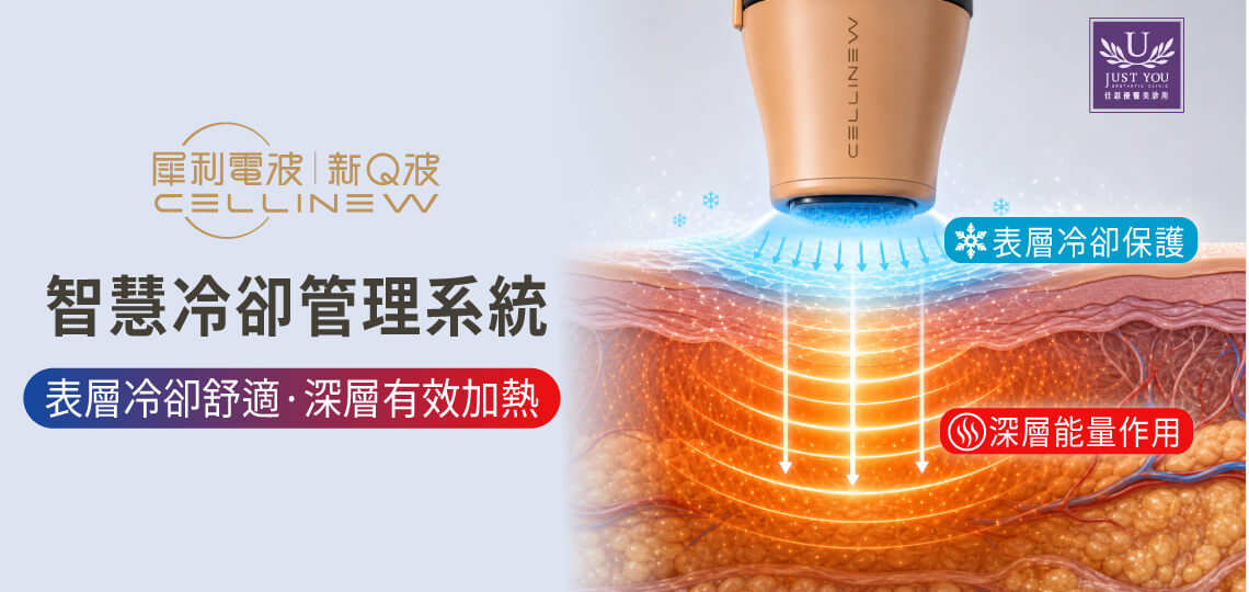 CELLINEW 犀利电波 - 智能冷却管理系统：舒适体验，保护表皮安心安全  &diams;︎ 脉冲调控技术X &diams;︎ 接触式气冷科技