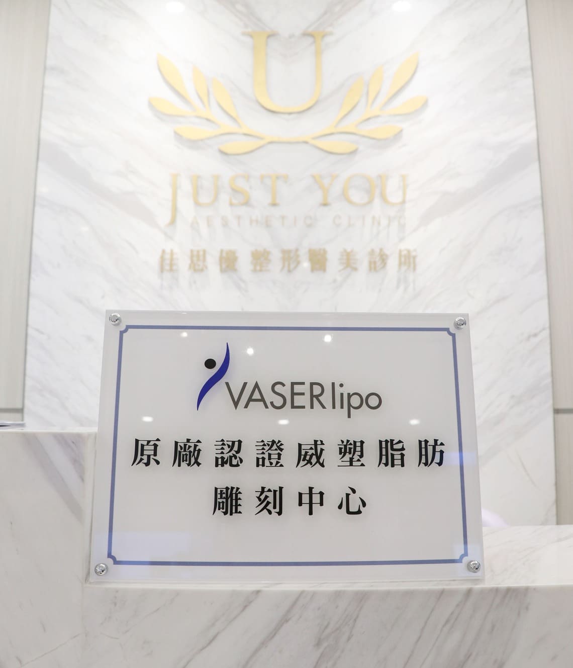 VASER2.2 原厂认证威塑脂肪雕刻中心佳思优整形医美诊所李兆翔医师