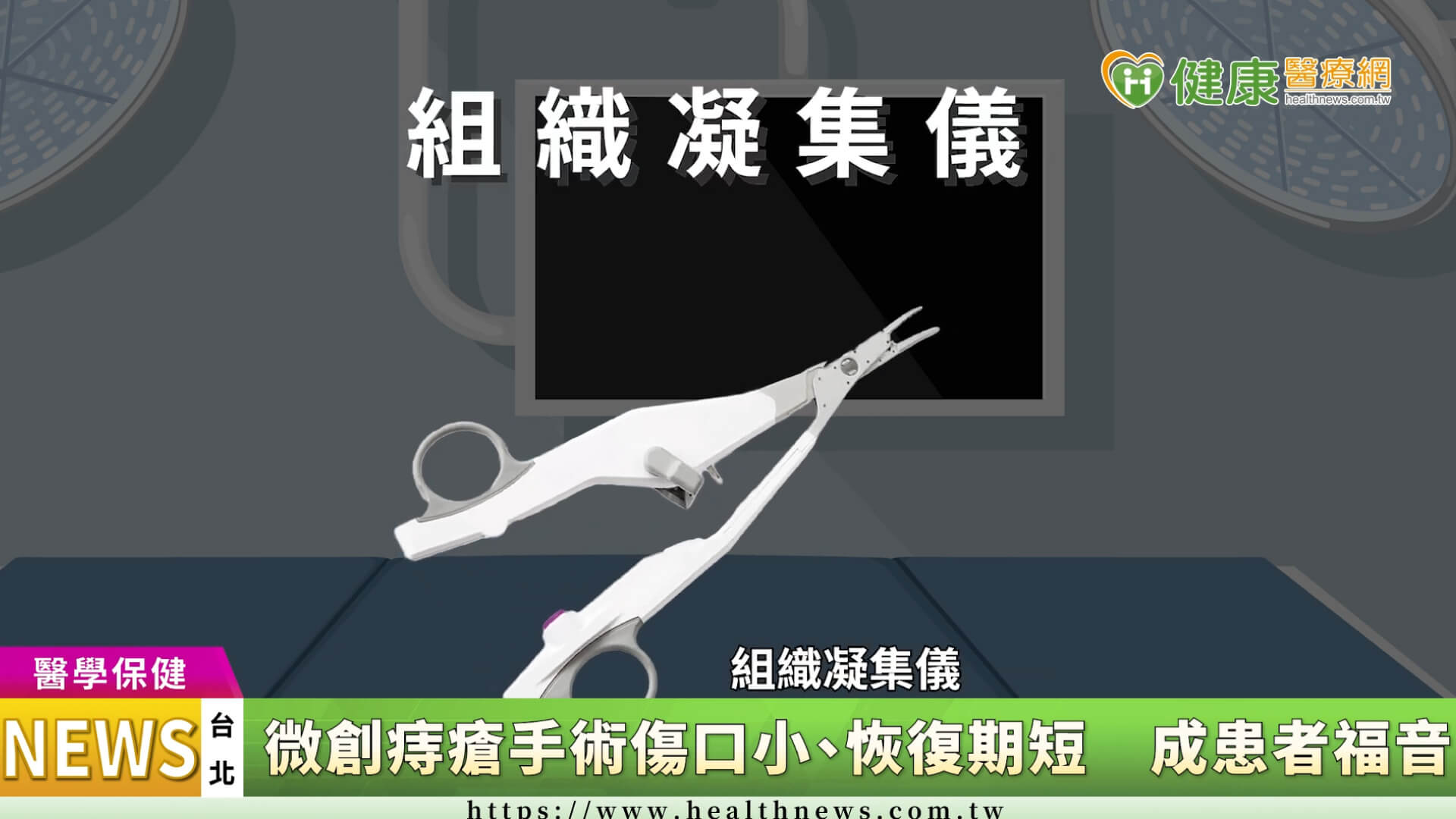 痔疮已影响日常生活就别再拖！组织凝集仪是痔疮手术的治疗好方式