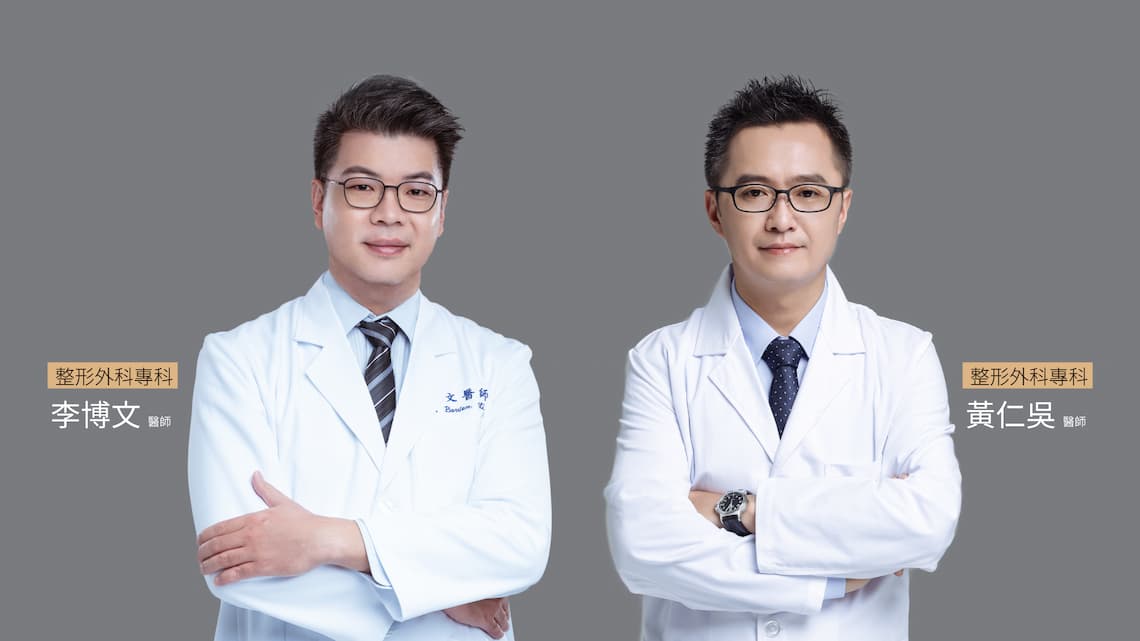 佳思优集团总院长黄仁吴医师与整形外科李博文医师皆专精眼袋手术，更专精眼美学的细节。