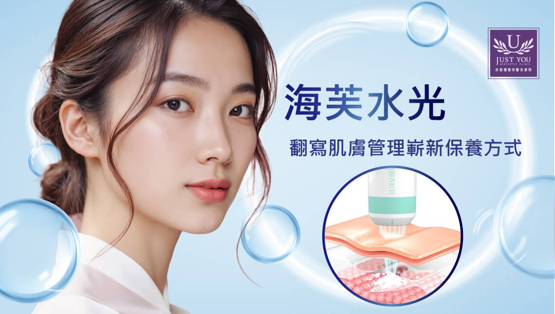 海芙水光为你翻写肌肤管理崭新保养方式