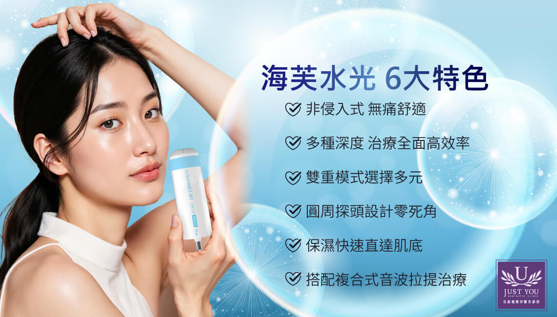 海芙音波水光6大特色深度解析