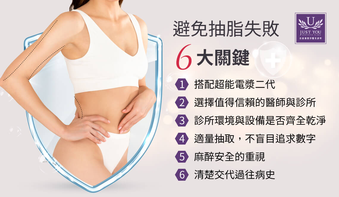 手臂抽脂失敗的五大關鍵