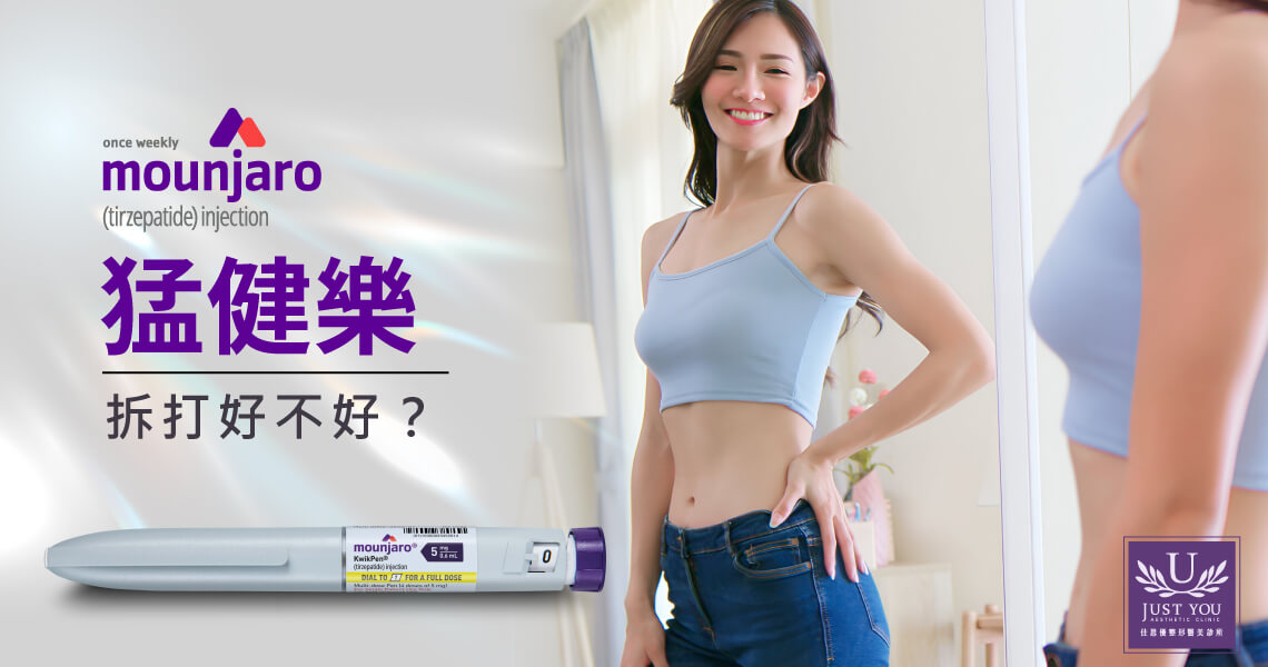 猛健樂拆打好不好？