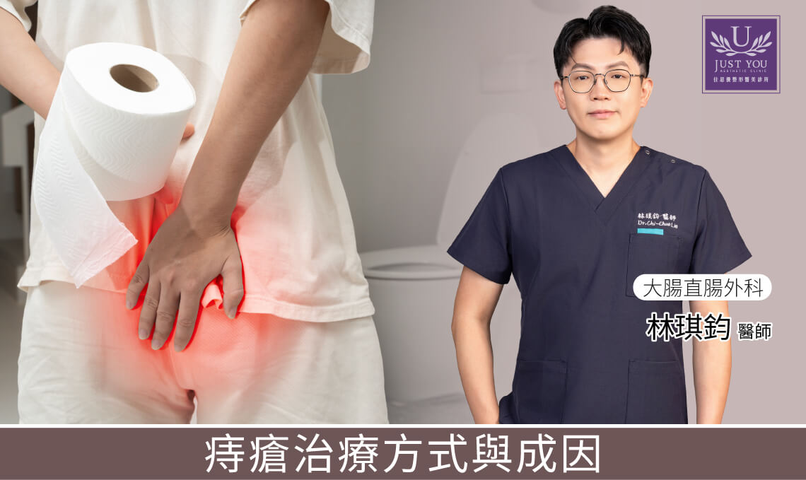 大肠直肠外科林琪钧医师浅谈痔疮治疗方式与成因
