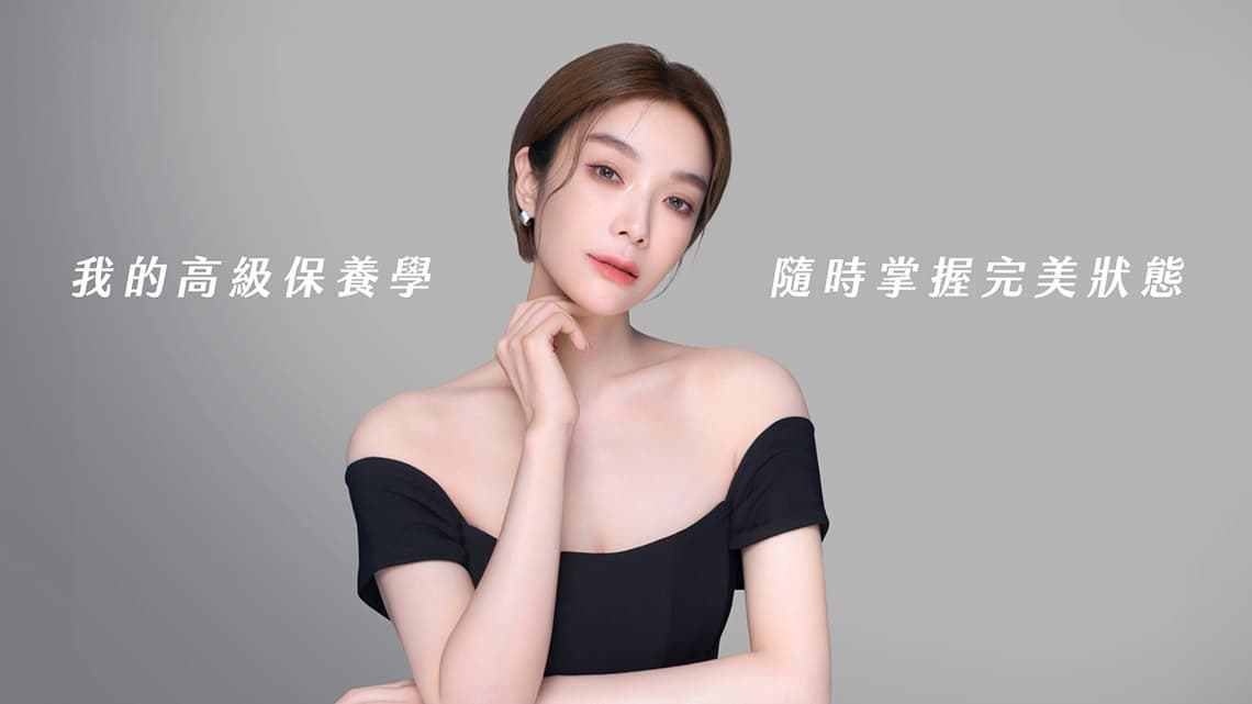 名模蔡淑臻大方分享海芙電音波是她維持青春跟緊緻的祕方。