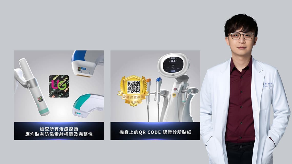 佳思優許庭傑醫師提醒求美者選擇電音波拉提治療上，特別要注意貨源的正規與否，以及診所的口碑等重要訊息。