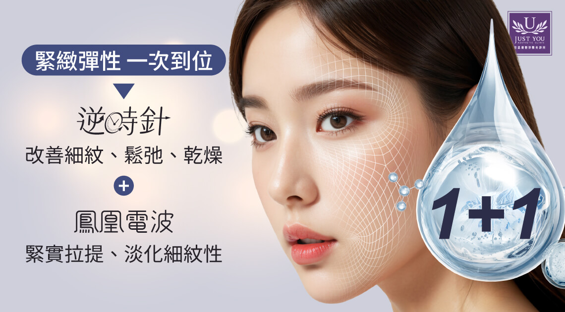 液態電波+電波拉皮成效更高