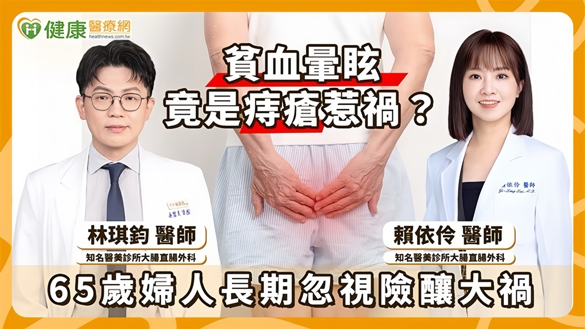 佳思优林琪钧与赖依伶医师呼吁，痔疮问题别再误信迷思，还是及早就医改善问题。