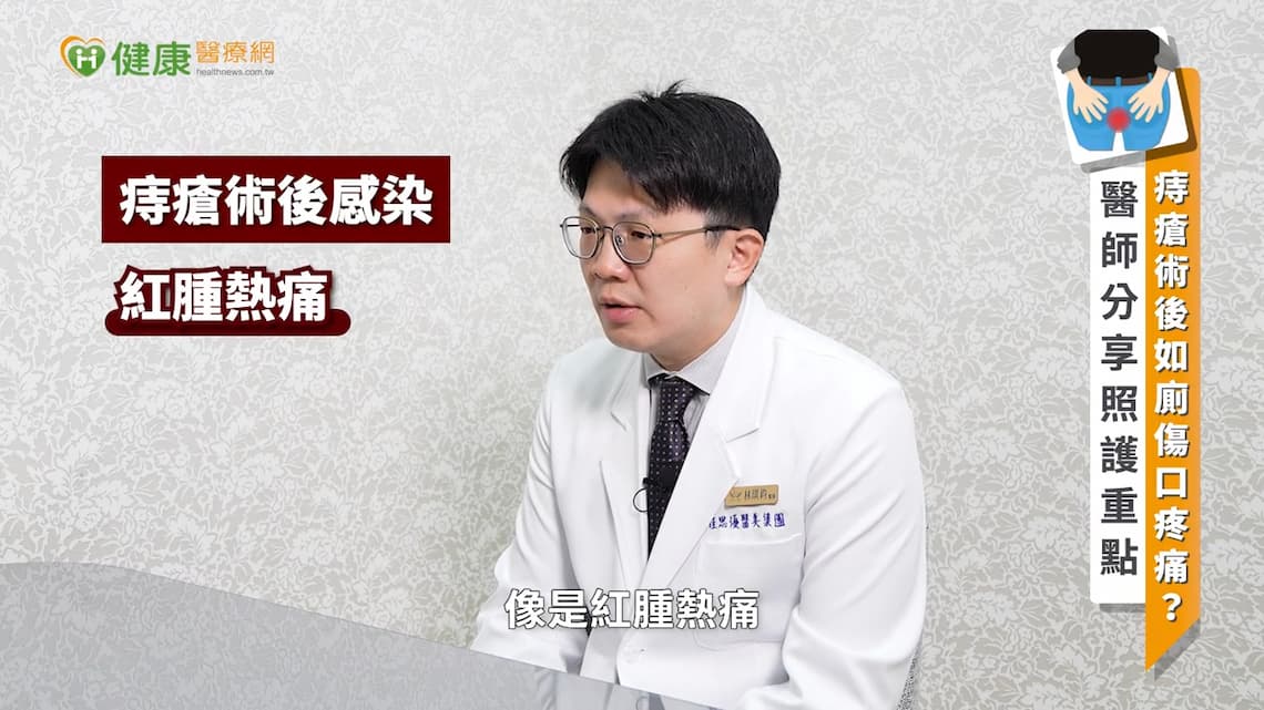 佳思優診所林琪鈞醫師指導痔瘡術後溫水坐浴清潔技巧與正確排便注意事項。