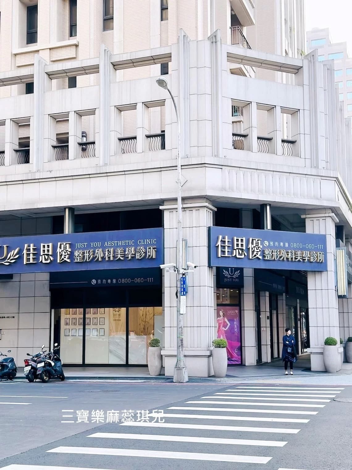 台中醫美-佳思優診所，施打電音雙波非常專業