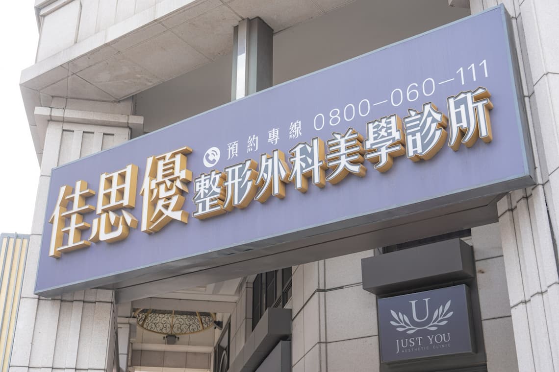 台中佳思優診所施打完Z音波心得分享