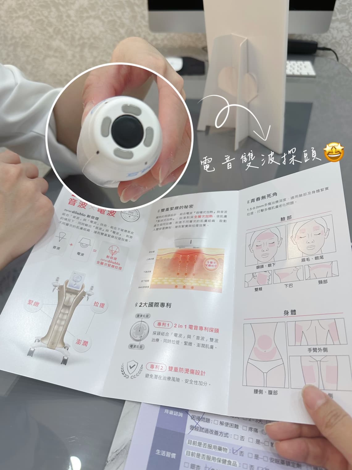 台中医美佳思优-新倍提电音双波施打的原周探头