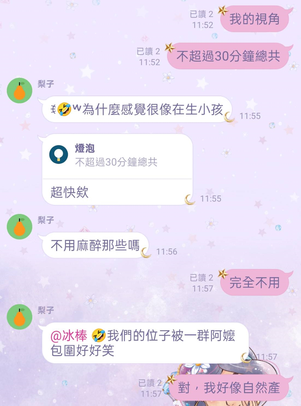 闺蜜私密电波-佳思优术中分享