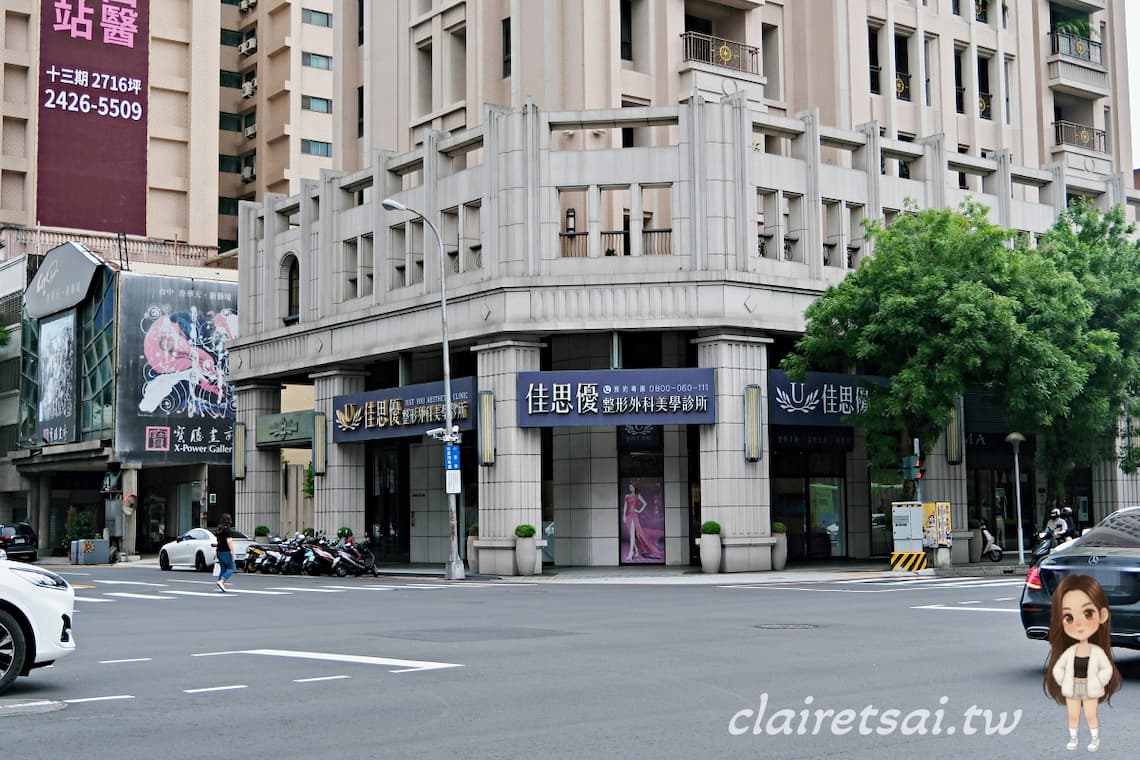 佳思優診所位於台中市公益路與東興路交叉口，提供全女性團隊的醫療服務，讓施作蝴蝶V平方的患者也能想擁隱私安心與放心不尷尬的情緒。