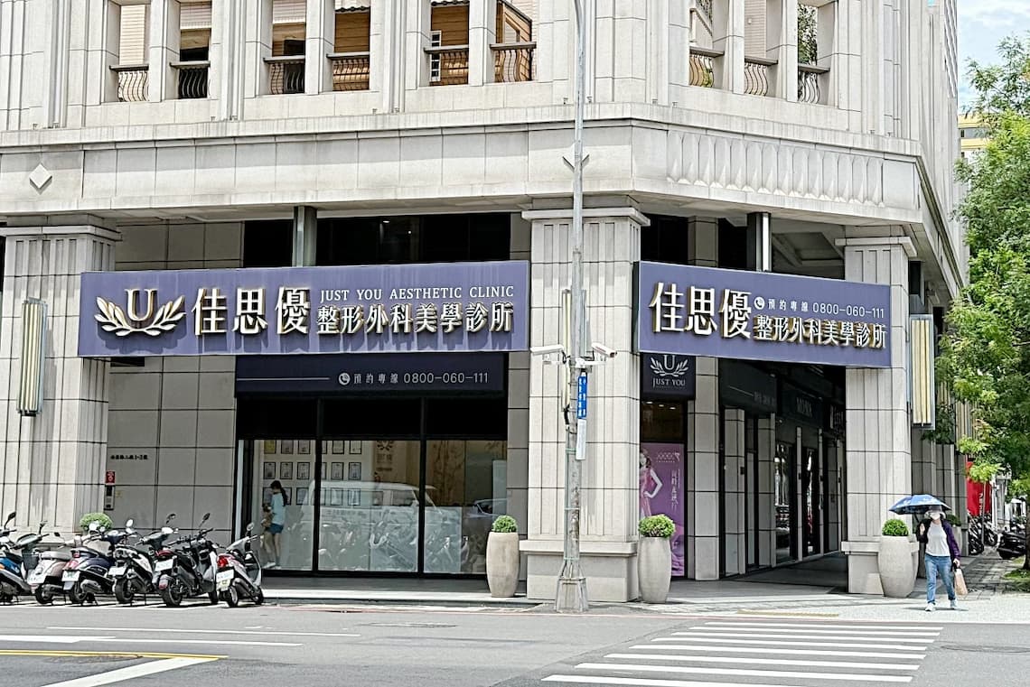 猪飞体验台中佳思优诊所海芙音波媚必提MPT疗程提升脸部精致度