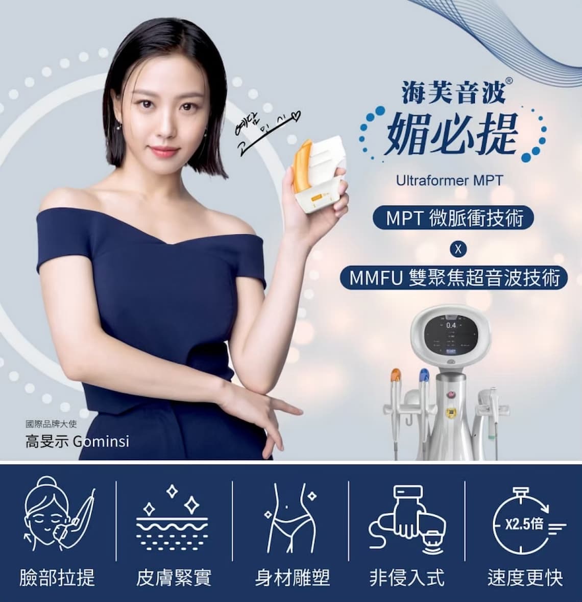 透过微脉冲技术的海芙音波媚必提MPT进行深层热感管理与轮廓保养