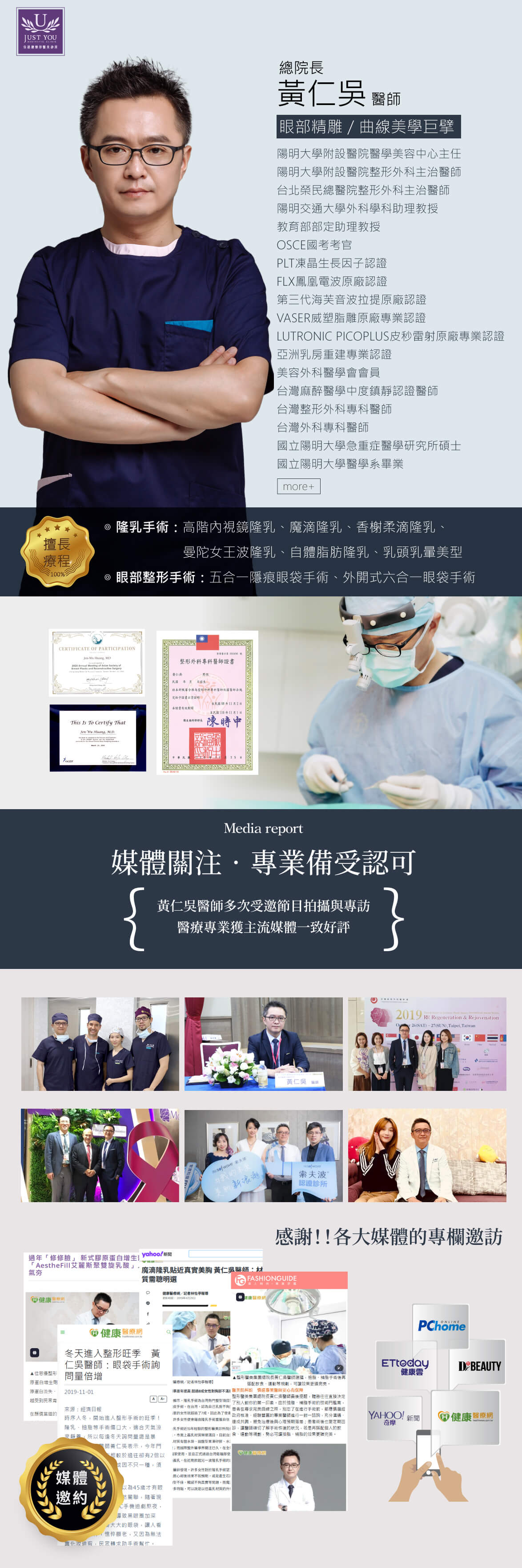 WELEXTRACT威萃脂肪溶液醫師－黃仁吳醫師
