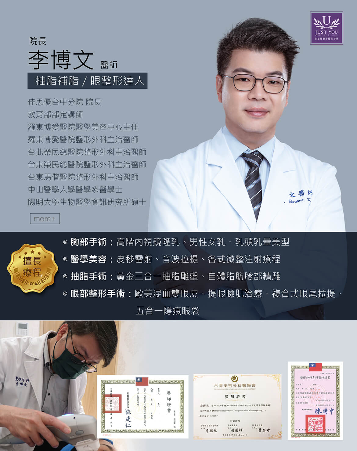 男性女乳專家李博文醫師
