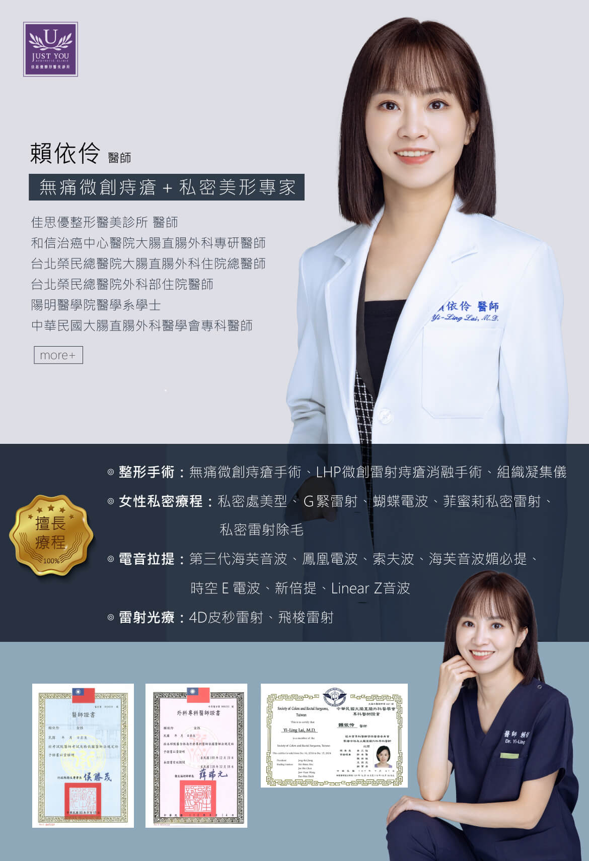 佳思优整形医美诊所女性专属闺蜜电波 - 赖依伶医师