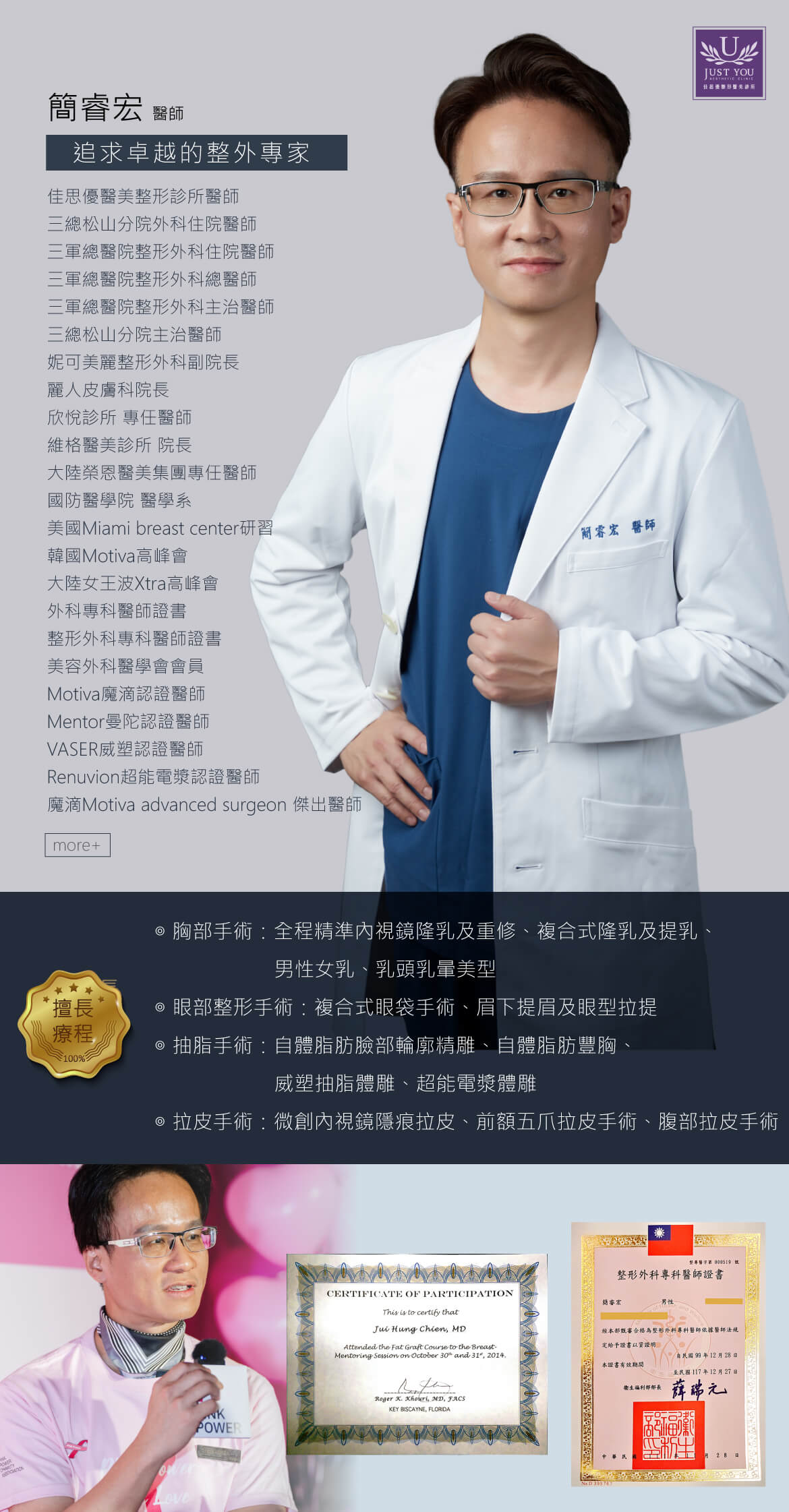 追求卓越的整外專家