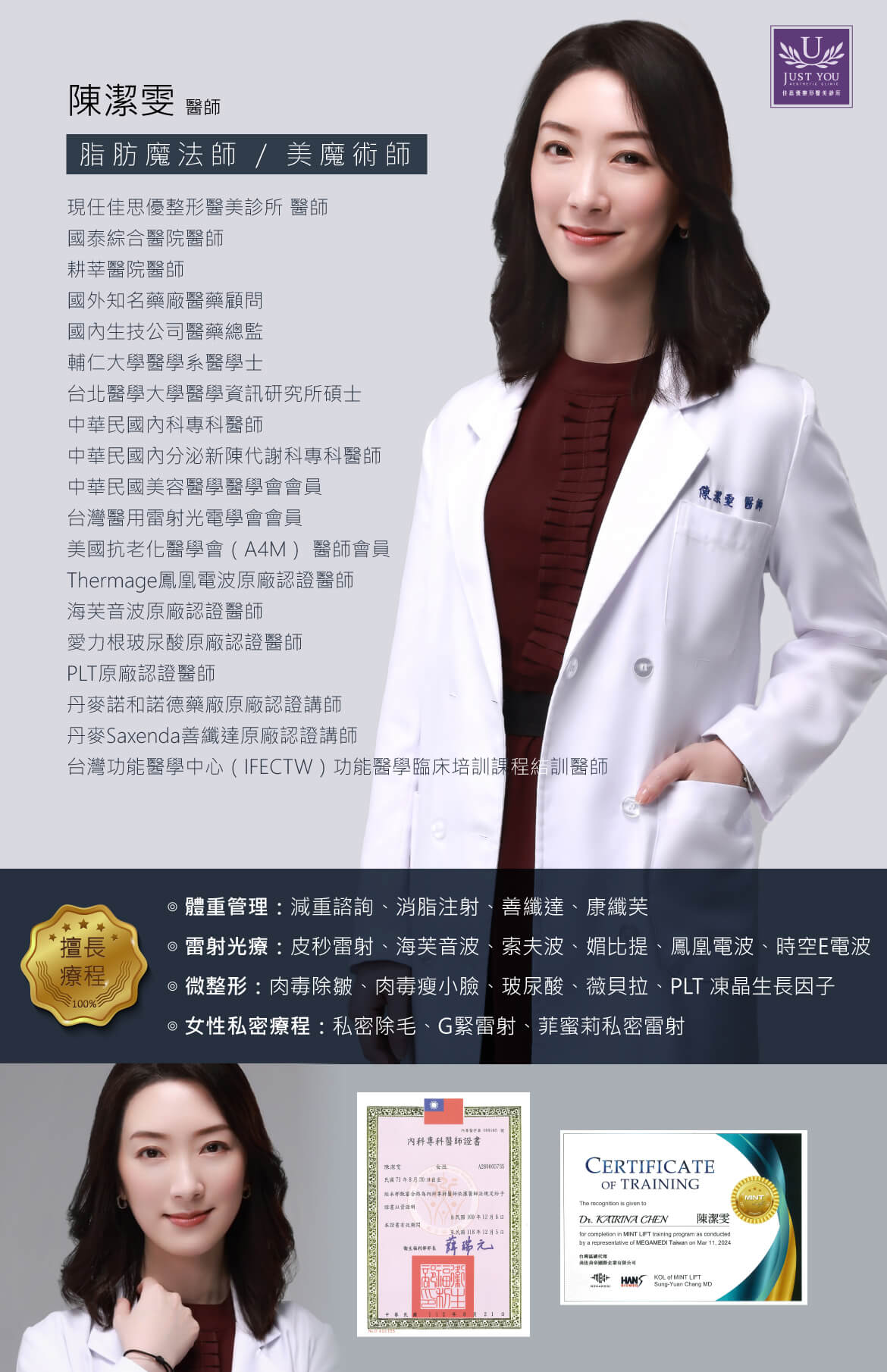 佳思优整形医美诊所女性专属闺蜜电波-陈洁雯 医师
