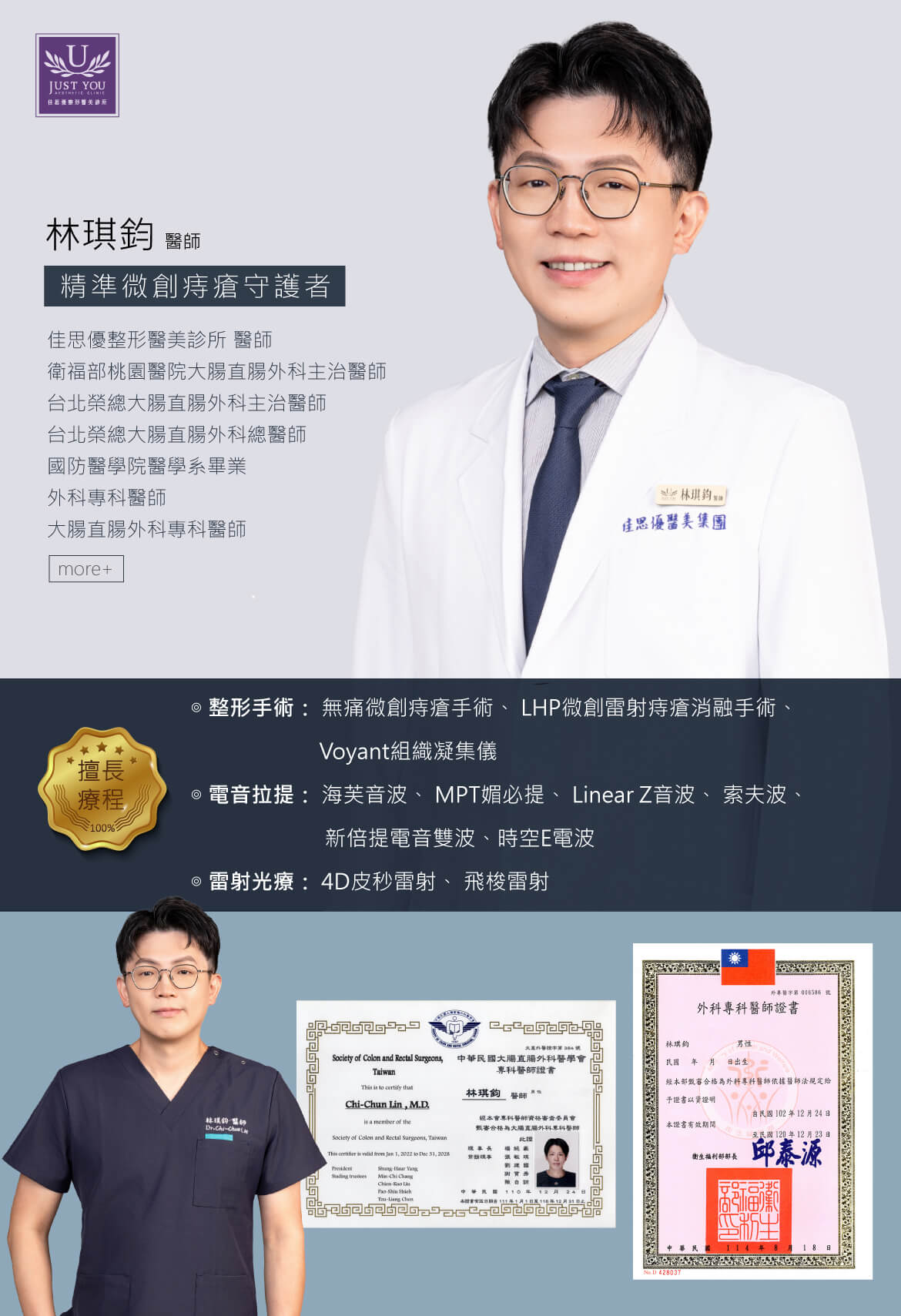 精準微創痔瘡守護者-林琪鈞 醫師